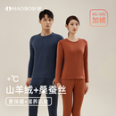 套装 好波 山羊绒蚕丝保暖加绒加厚女冬打底男秋衣秋裤