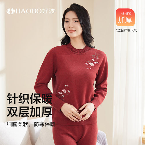 好波冬圆领套头针织上衣男保暖加厚爸爸妈妈打底内衣套装HNT2403