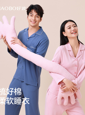 好波秋冬棉质男翻领居家睡衣女可外穿长袖套装起居家居服HJZ2457