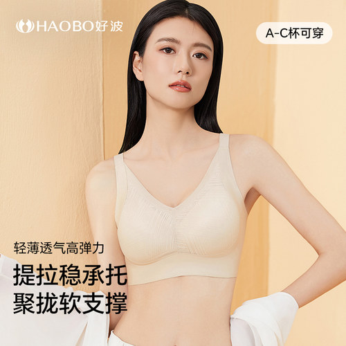 好波深V性感无钢圈聚拢上托胸罩