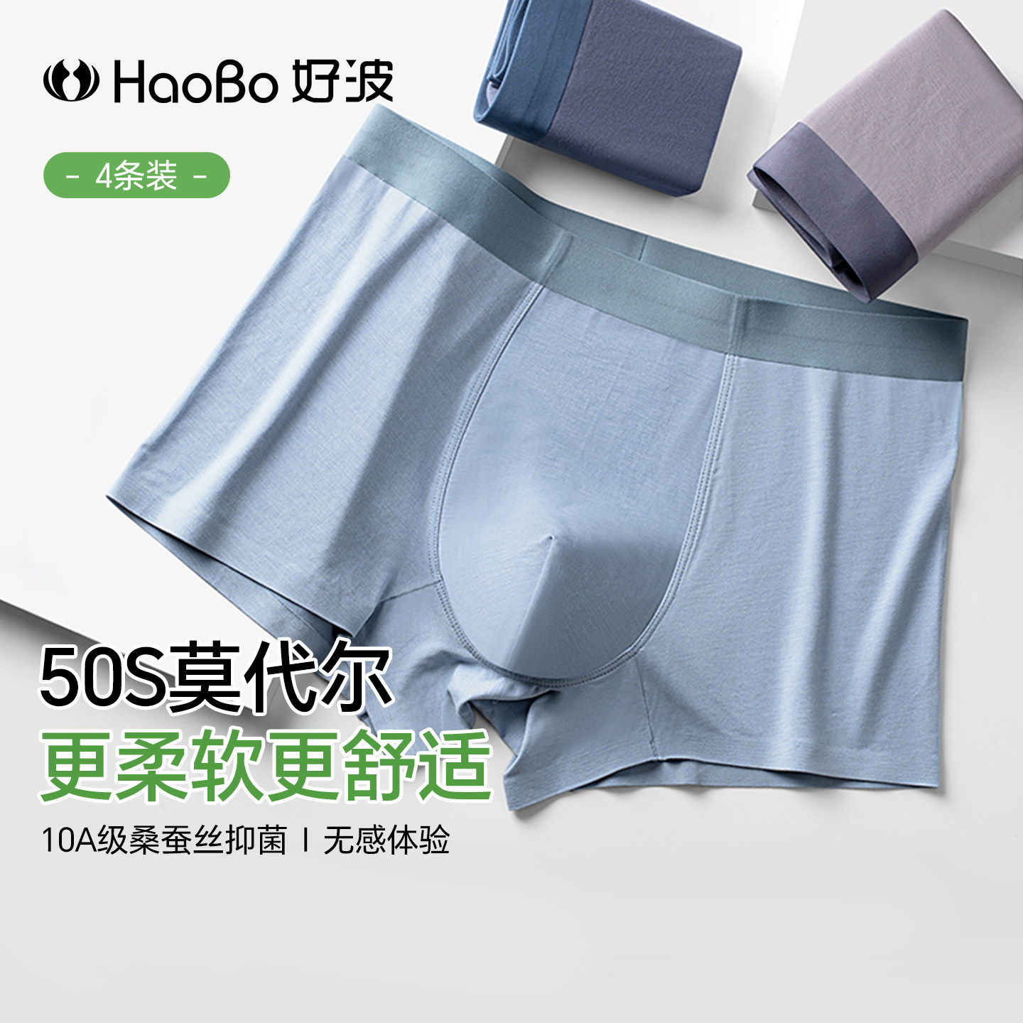 好波男士聚乳酸抗菌平角纯棉内裤