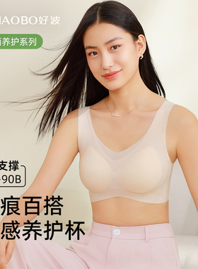 好波新品内衣女宽肩带背心款文胸软支撑果冻条水滴杯胸罩HW2513