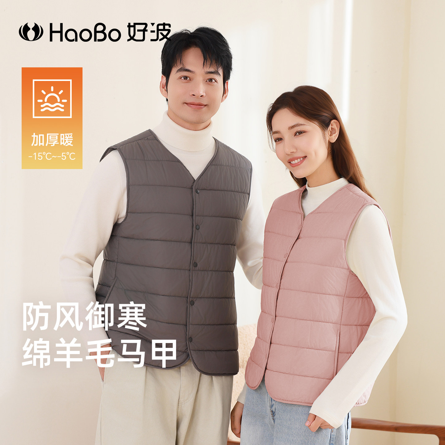 好波秋冬新款百搭V领纯色无袖背心男女内搭绵羊毛保暖马甲HB2501,女士内衣/男士内衣/家居服,保暖背心,淘宝优惠券,粉丝福利购,淘宝优惠卷