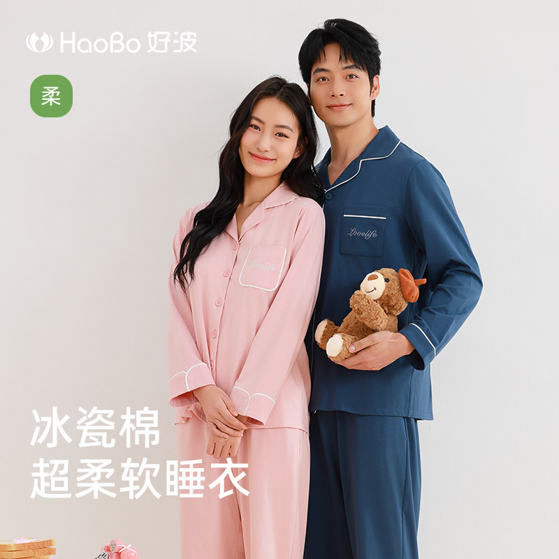 好波【冰瓷棉系列】睡衣长袖长裤家居服一男一女睡衣套装HJZ2501