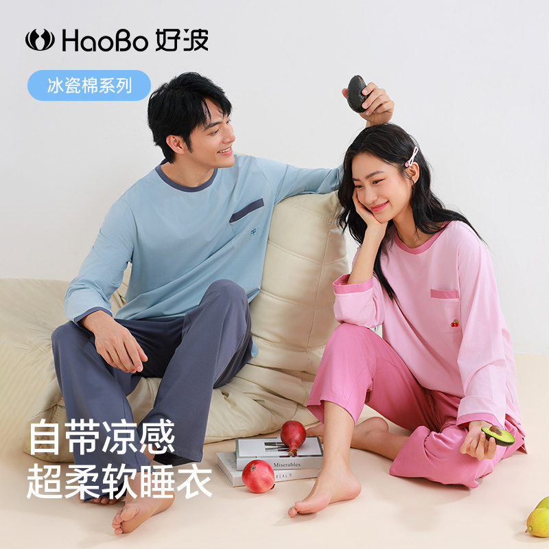 好波【冰瓷棉系列】春夏长袖长裤睡衣一男一女家居服套装HJT2503