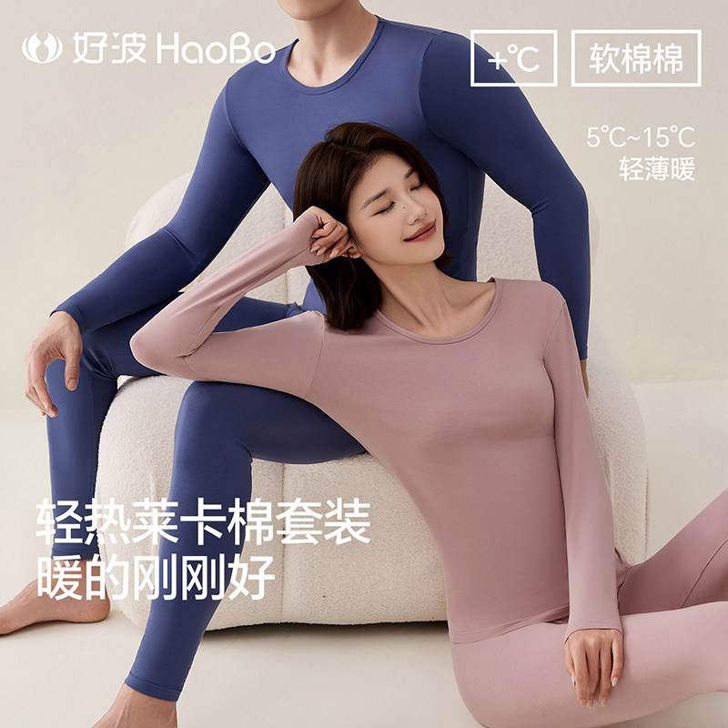 好波莱卡棉秋衣秋裤套装情侣保暖内衣女修身高弹女打底秋衣秋裤