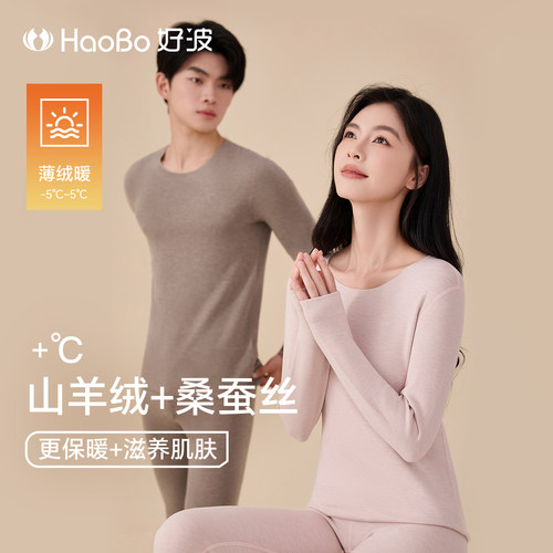 好波长袖长裤情侣款保暖秋衣