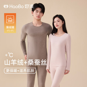 【好波山羊绒桑蚕丝养肤衣】女磨毛加厚秋衣保暖内衣秋衣秋裤套装