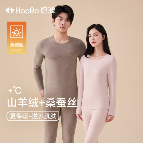 好波长袖情侣款桑蚕丝保暖内衣
