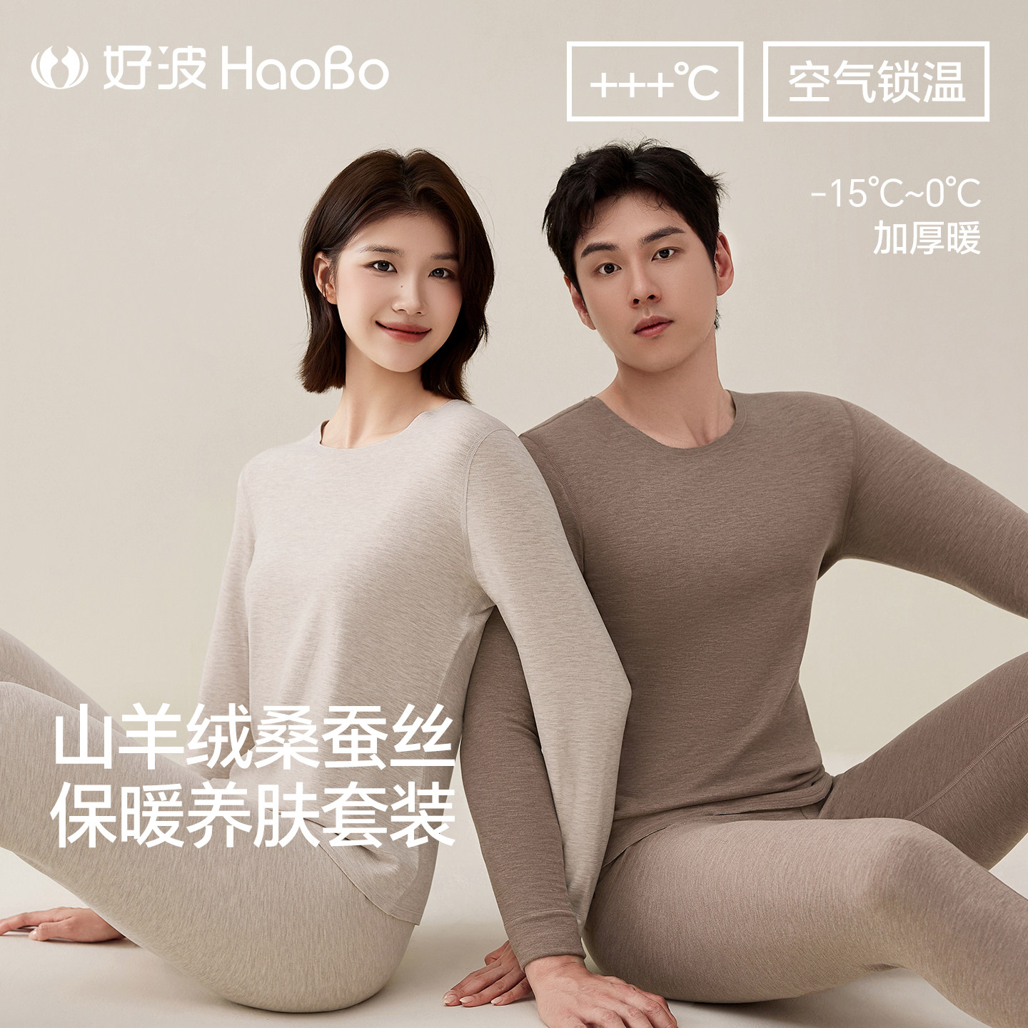 【好波蚕丝山羊绒保暖衣】男女秋衣秋裤套装保暖秋衣中厚保暖衣