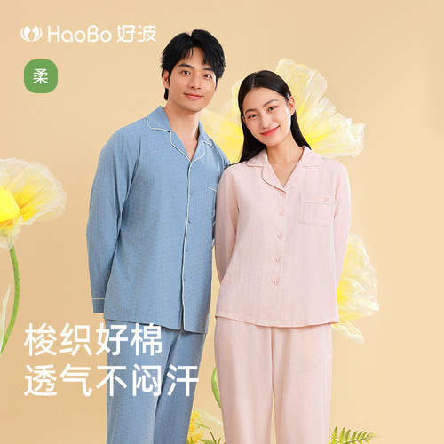 好波春夏新品睡衣女舒适透气梭织长袖长裤家居服男大码睡衣HJ2519