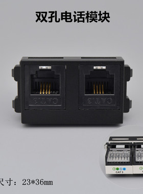 黑色双口免打CAT3语音电话模块 2个RJ11四芯电话插座一位双孔电话