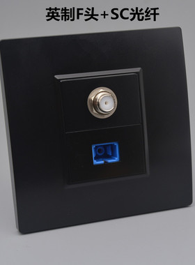 黑色英制F头有线电视SC光纤插座闭路电视带光钎口耦合器墙壁面板