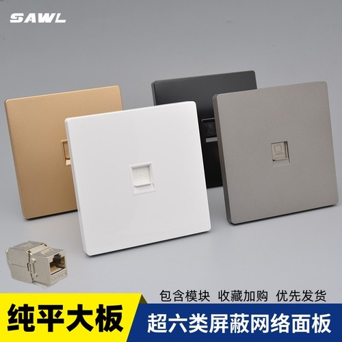 SAWL超六类网线插座面板