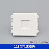 语音模块 118组装 两芯四芯通用 家用一位电话模块 118型插座模块