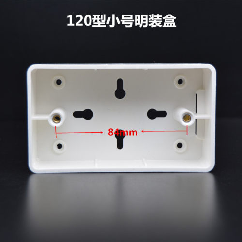 118/120型小号明盒pvc材料明装盒