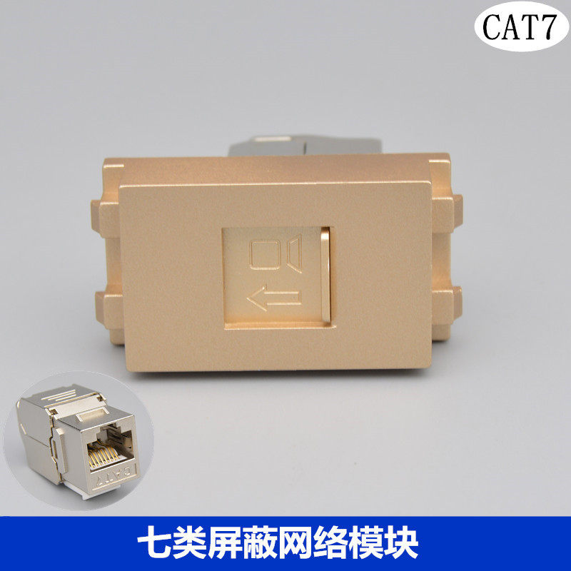 香槟色七类网络模块网线信息插座合金CAT7免打线屏蔽万兆电脑模块
