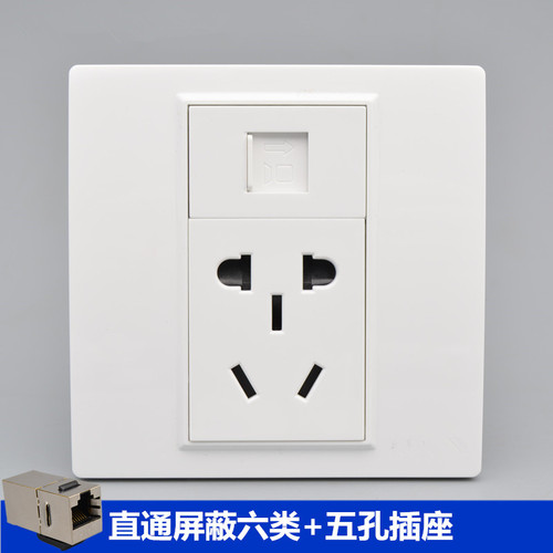 六类直通屏蔽电脑带86五孔电源