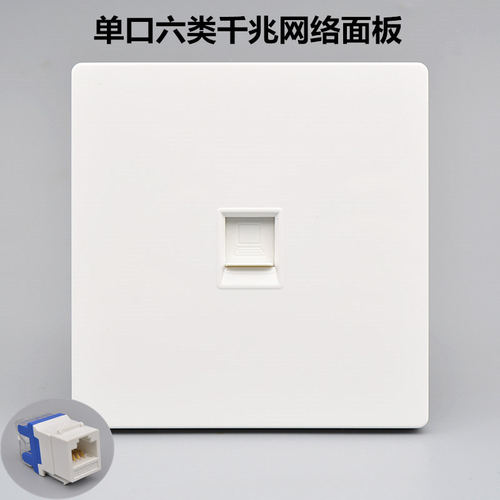 单口六类网络插座86千兆电脑面板