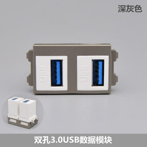 深灰色双孔3.0USB数据模块128母对母USB延长接口双口直通面板模块