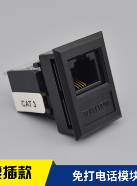 黑色CAT3免打线电话模块带支架 RJ11语音插座模块 桌面插座专用