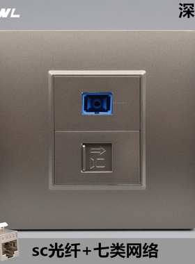 深灰色七类网络光纤面板86型屏蔽万兆网线口SC宽带光钎口电脑插座