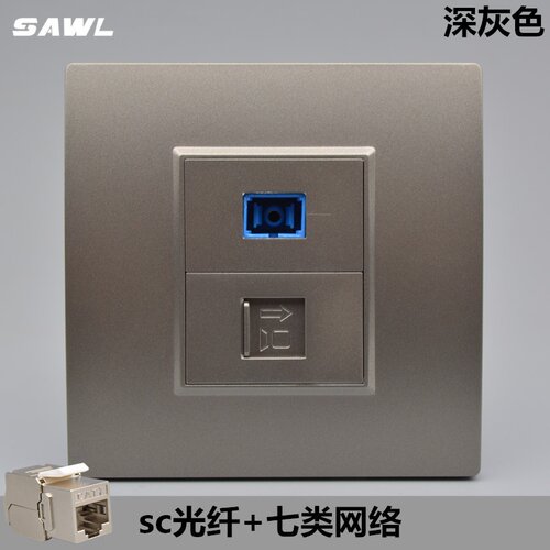灰色光纤带七类网线插座面板