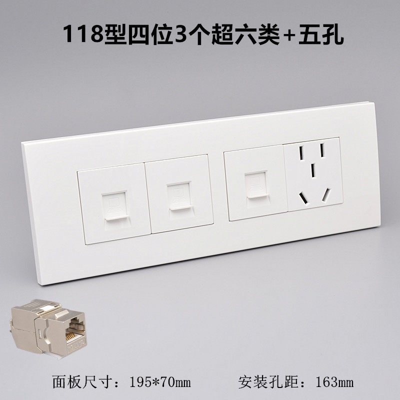 118型四位超六类网络带五孔插座五孔+3个千兆电脑网线口插座面板