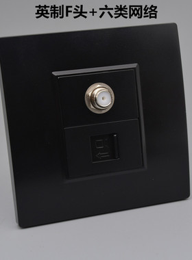黑色英制F头带六类网线插座面板RJ45千兆电脑网络墙壁插座86型