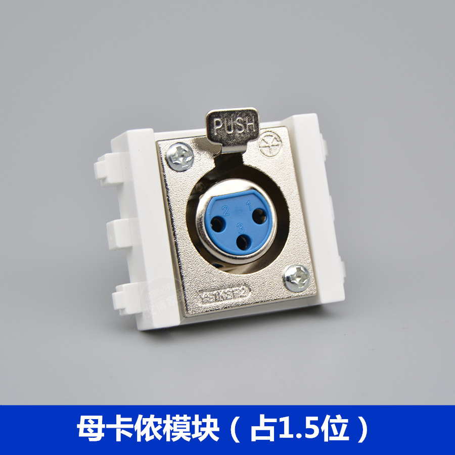 128型母卡侬音频模块1.5位三孔麦克风卡侬母头音响话筒多媒体插座