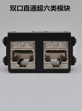 黑色双孔直插超六类网络模块电脑插口网口2双口CAT6A网线插座模块