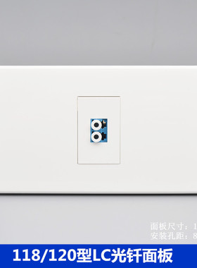 118/120型一位LC光纤网络面板双模耦合器光钎口光猫接口宽带插座