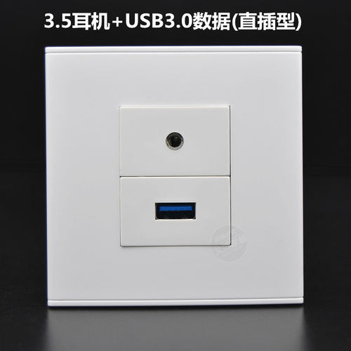 86型直插3.5耳机音频USB插座面板
