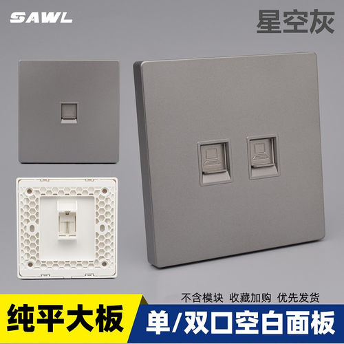 sawl星空灰单双口空白网络面板插