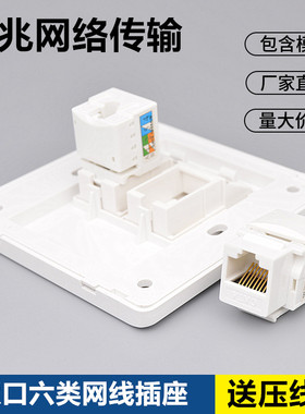 86型双口六类网线插座RJ45千兆电脑插座面板CAT6网络模块网口面板