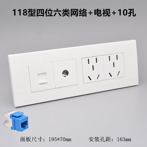 118型四位电视六类网口带10孔插