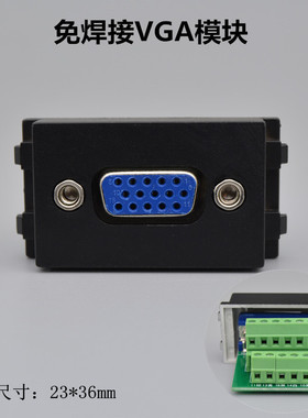 黑色128免焊VGA模块 VGA投影仪插座模块 VGA口电脑显示器面板模块