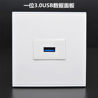 86直插3.0版USB电脑墙壁面板USB数据延长线插座USB对接直插模块E6