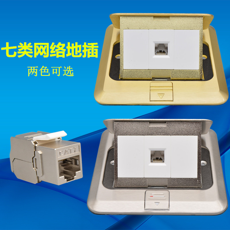 单口7类屏蔽网络地插一位七类万兆网线插电脑全铜弹起式地面插座