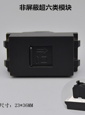 黑色超六类网络模块非屏蔽电脑免打CAT6A网络插座千兆网线模块