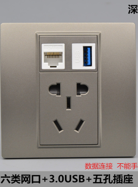 深灰色六类网络USB数据接口带五孔电源插座5孔加千兆电脑网线面板