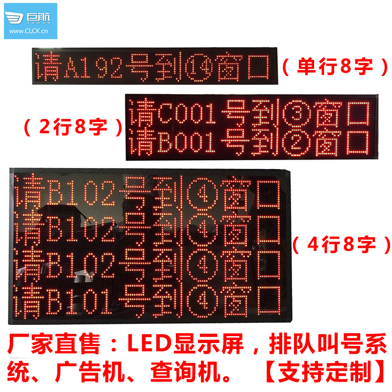 厂家直销巨航排队机LED窗口屏 政府银行车管所营业厅无线叫号系统