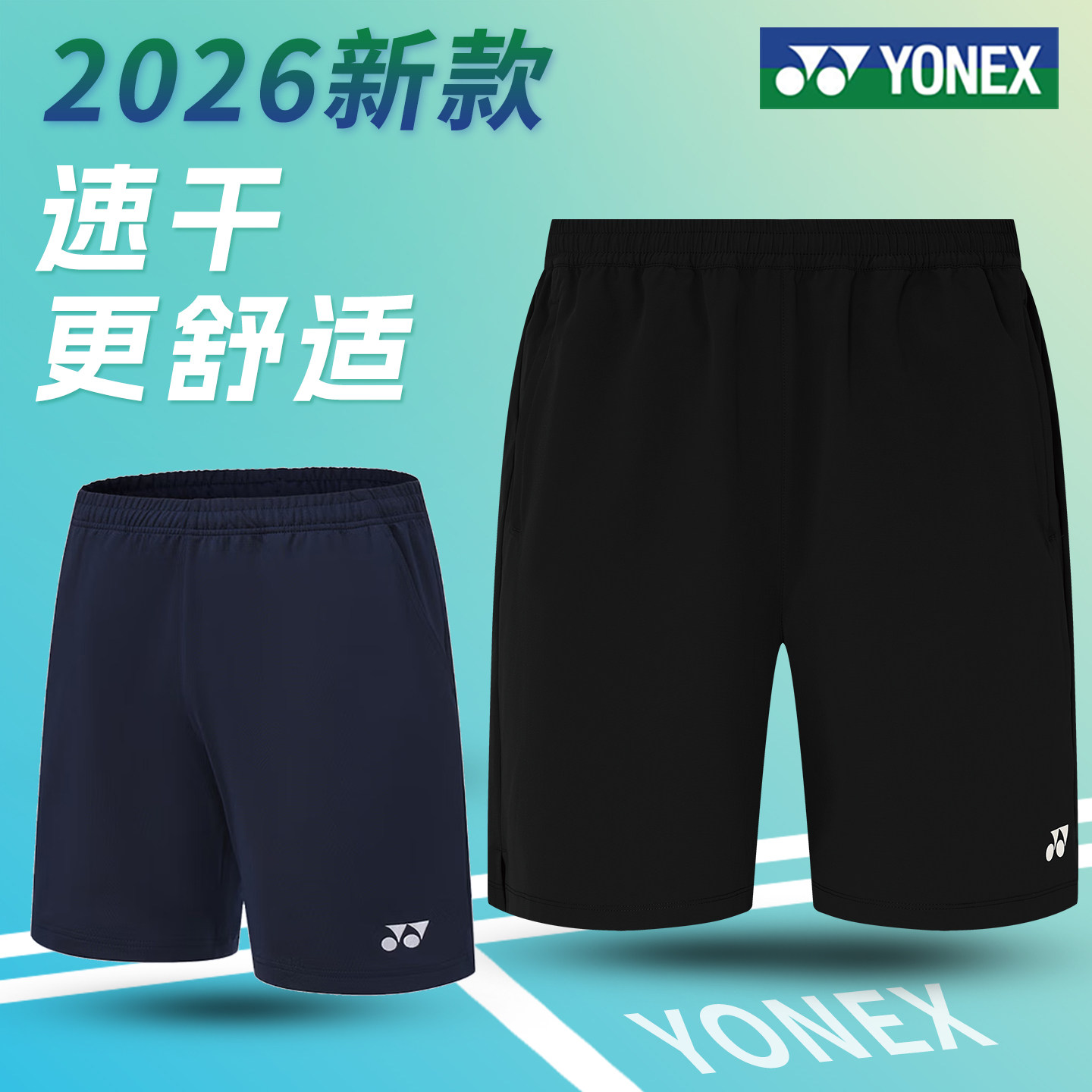 【新款速干】YONEX尤尼克斯羽毛球裤服yy短裤宽松运动专用裤子男