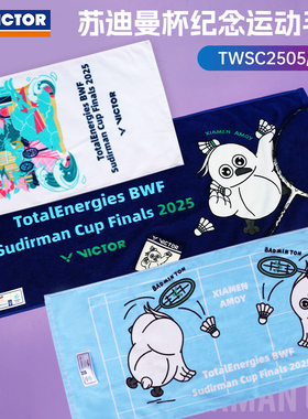 victor胜利羽毛球擦汗毛巾运动吸汗健身苏迪曼杯纪念款TWSC2505