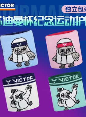 victor威克多胜利羽毛球护腕运动男女2025苏迪曼杯纪念款SPSC2514