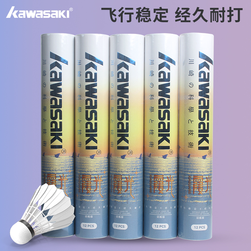 川崎官方旗舰正品羽毛球