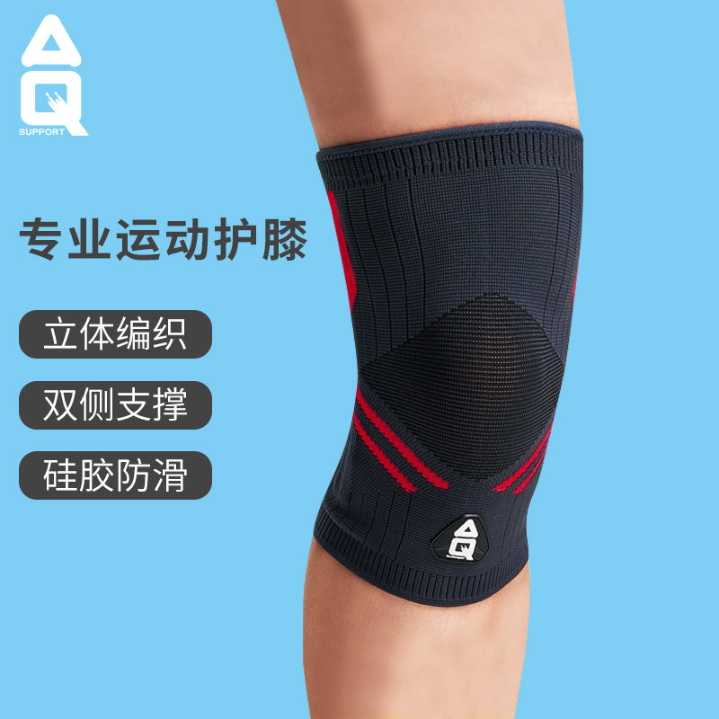 AQ运动护膝韧带损伤膝关节保暖专用羽毛球篮球足球膝盖护具髌骨带