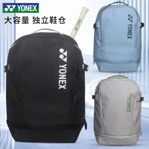 尤尼克斯大容量双肩背包
