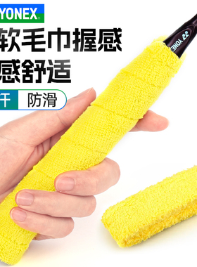 yonex尤尼克斯毛巾手胶羽毛球拍手柄缠带吸汗减震AC402手柄2EX