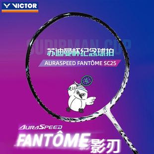 victor胜利羽毛球拍苏迪曼杯影刃威克多进攻神速ARS SC25 FANTOME
